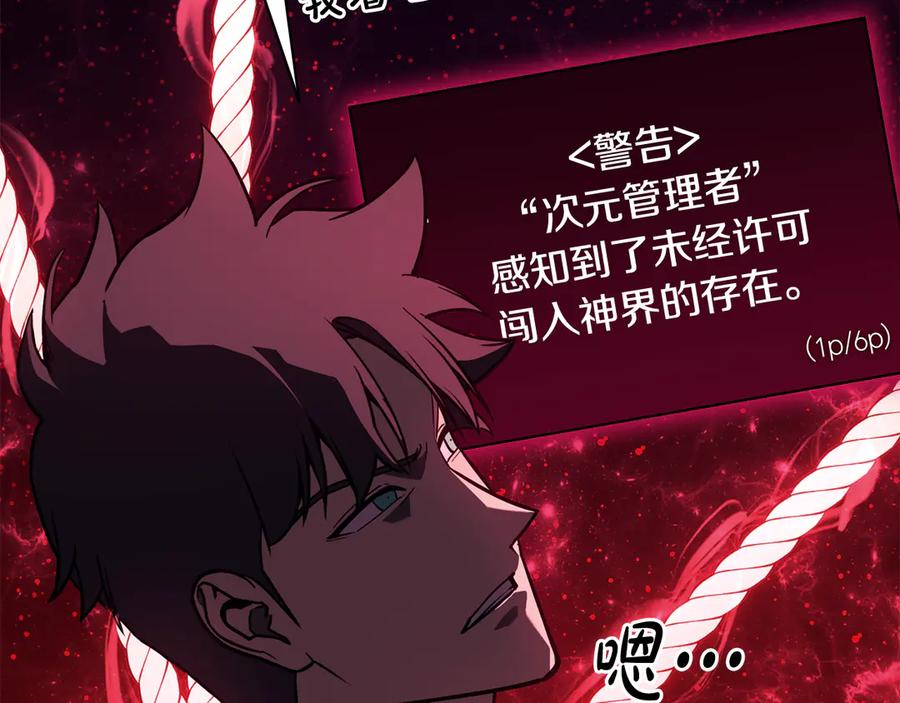 《灾难级英雄归来》第125话 新圣神？ 第162页