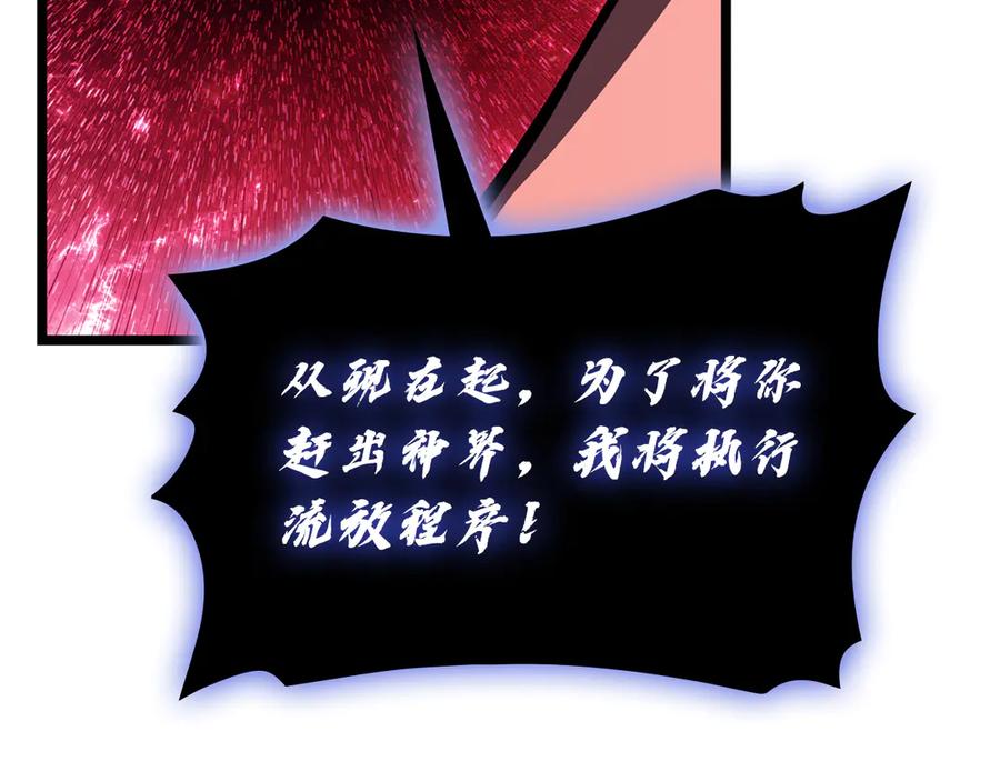 《灾难级英雄归来》第125话 新圣神？ 第154页