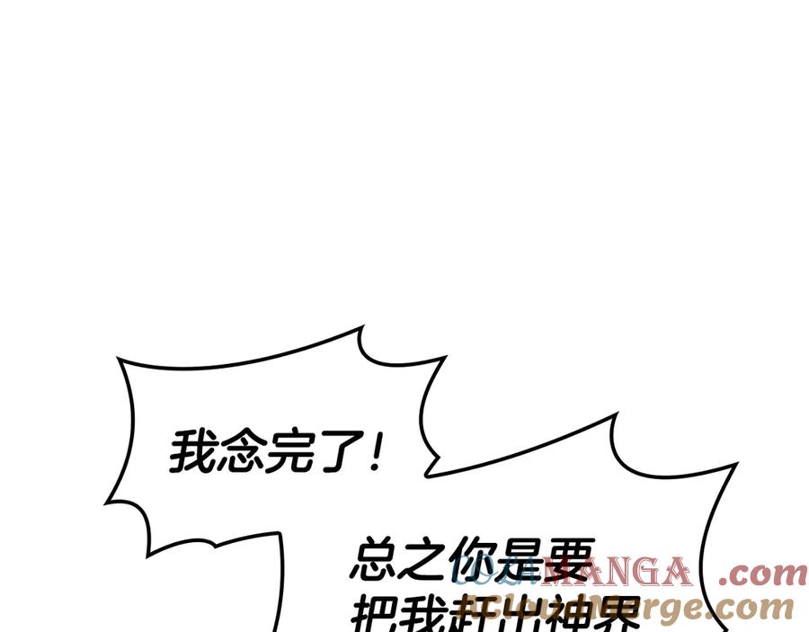 《灾难级英雄归来》第125话 新圣神？ 第173页