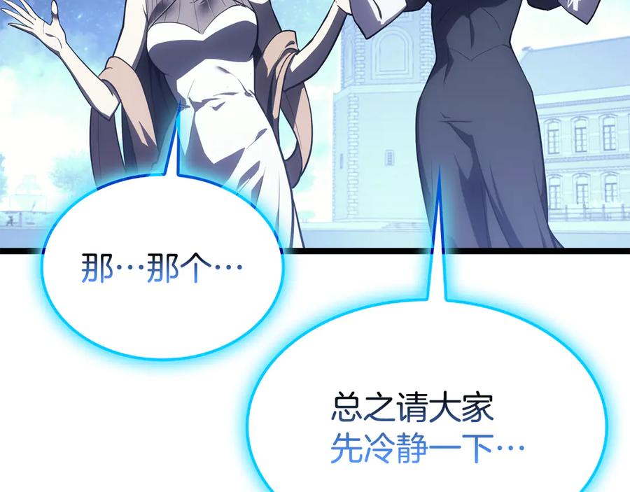 《灾难级英雄归来》第125话 新圣神？ 第234页