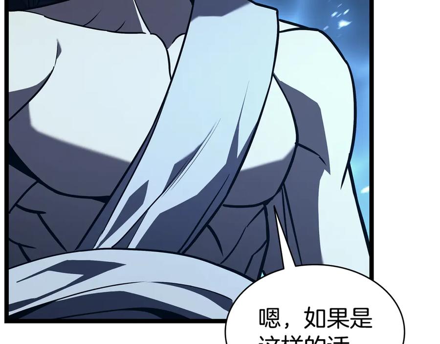 《灾难级英雄归来》第125话 新圣神？ 第135页