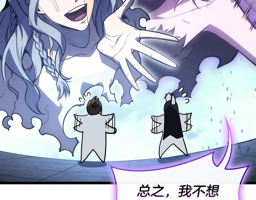 《灾难级英雄归来》第125话 新圣神？ 第239页