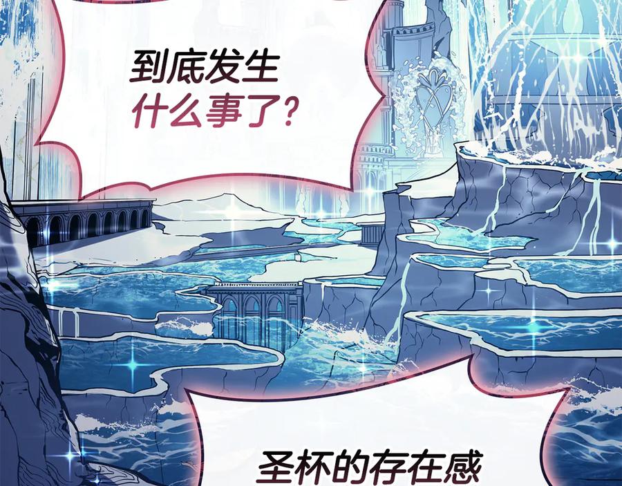 《灾难级英雄归来》第125话 新圣神？ 第231页