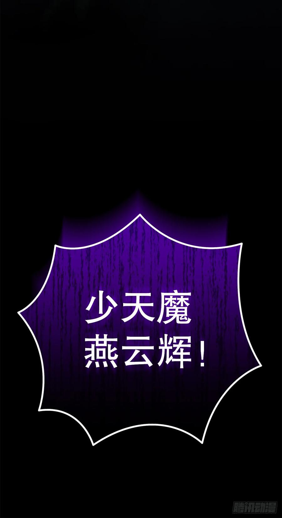 《重生魔神传》22.自爆身份 第100页