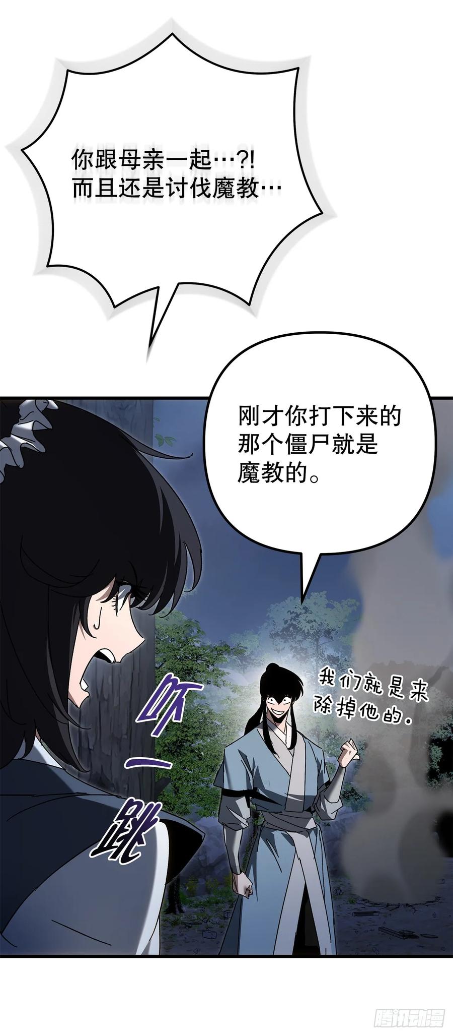 《重生魔神传》22.自爆身份 第76页
