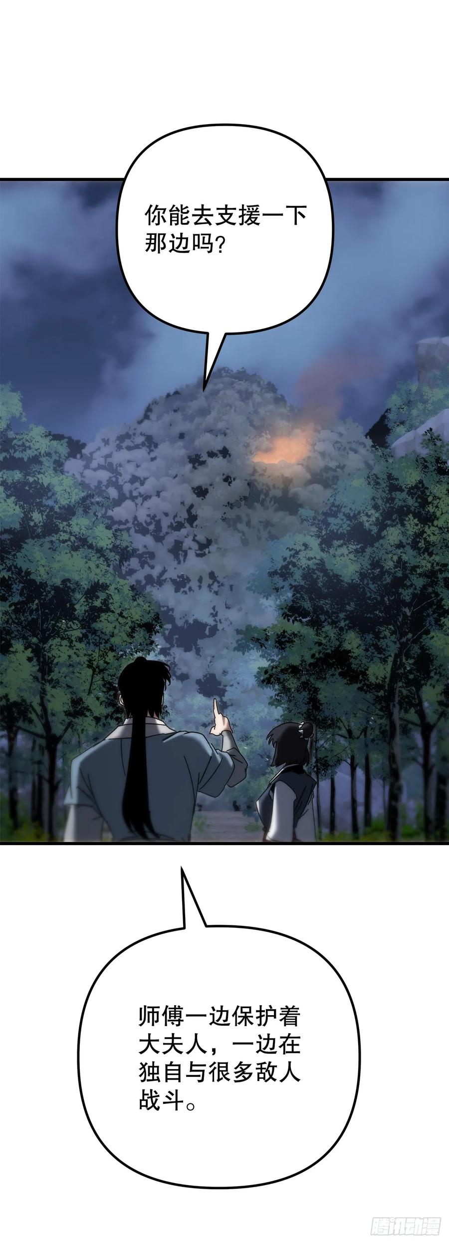 《重生魔神传》22.自爆身份 第80页