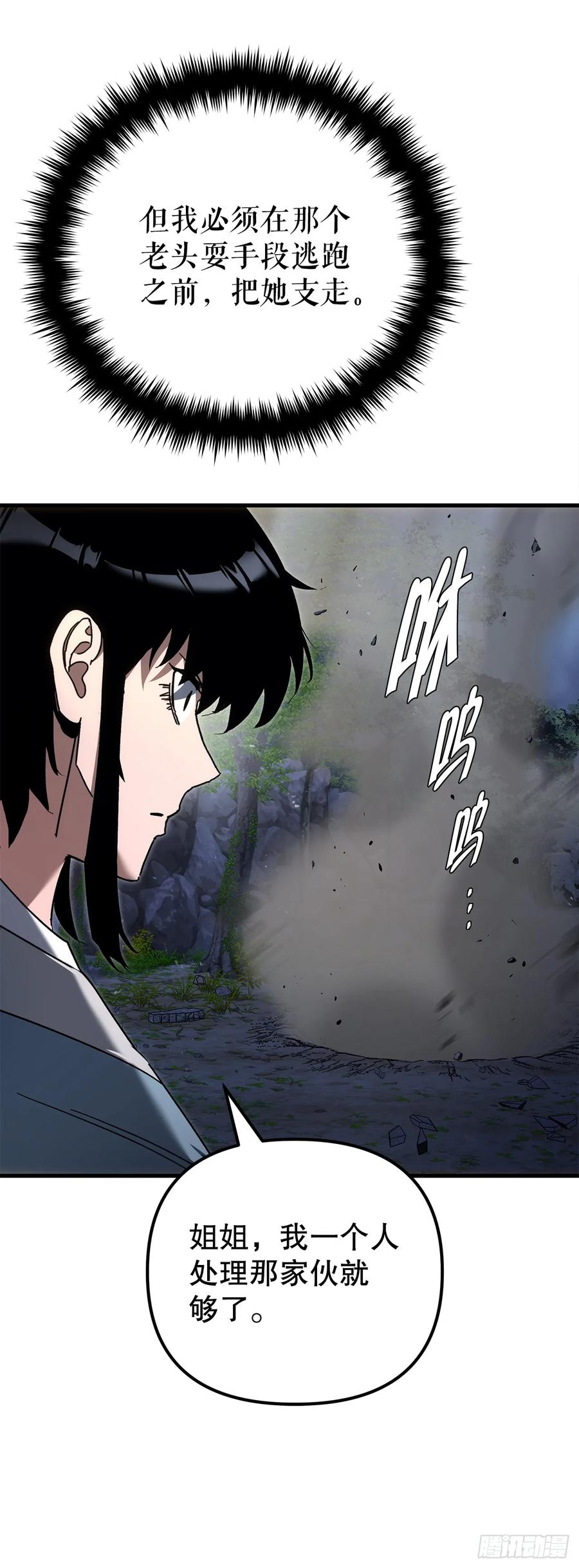 《重生魔神传》22.自爆身份 第79页