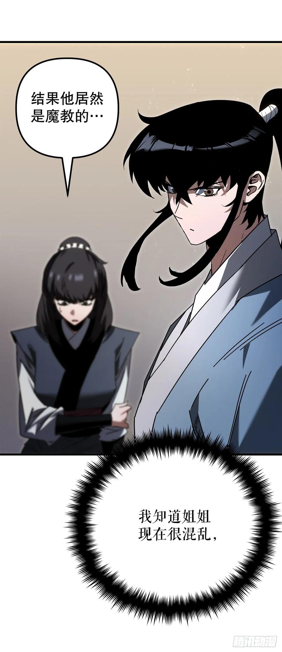 《重生魔神传》22.自爆身份 第78页