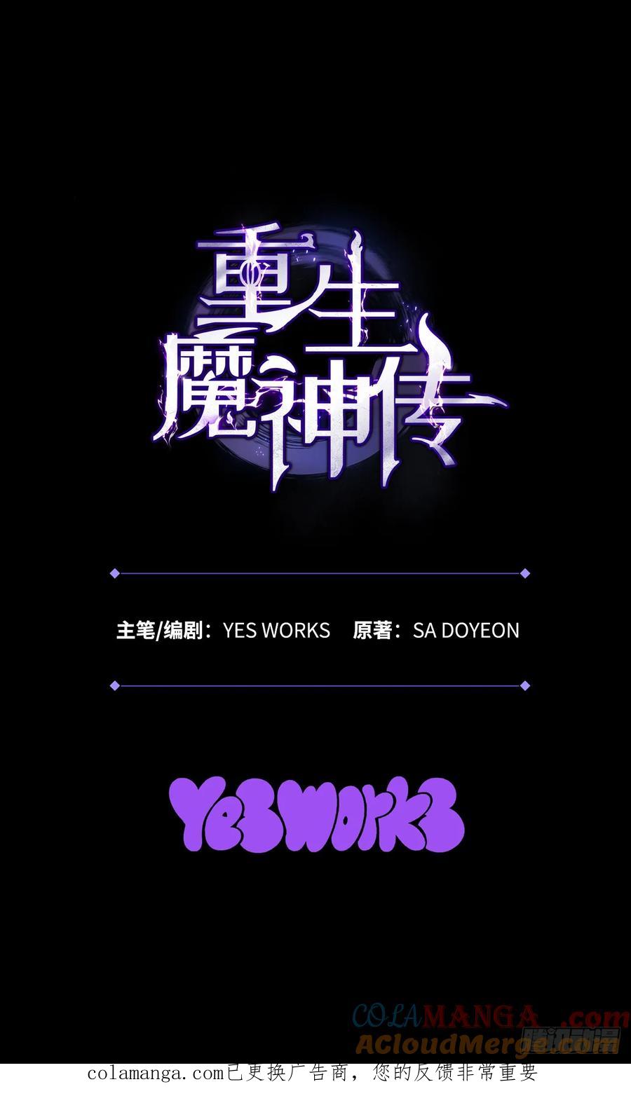 《重生魔神传》22.自爆身份 第101页