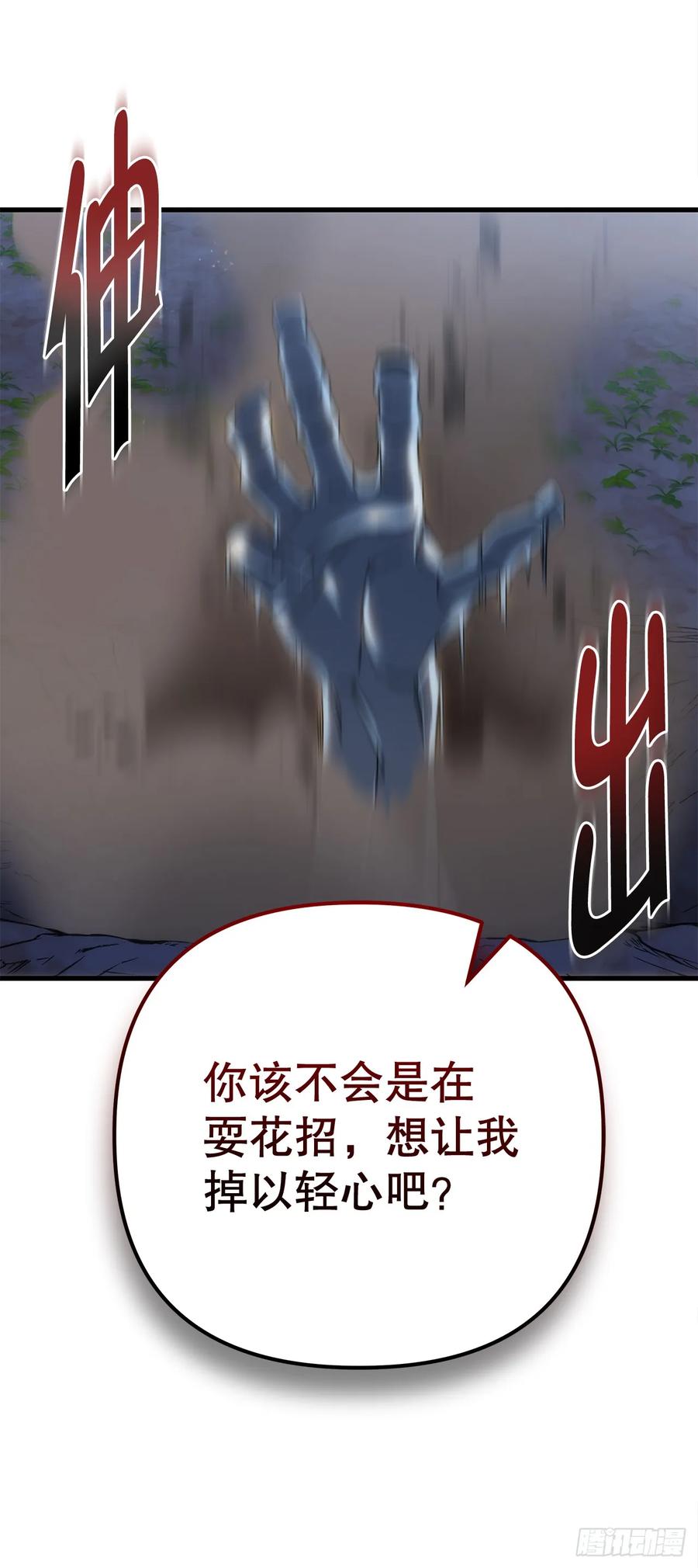 《重生魔神传》22.自爆身份 第88页