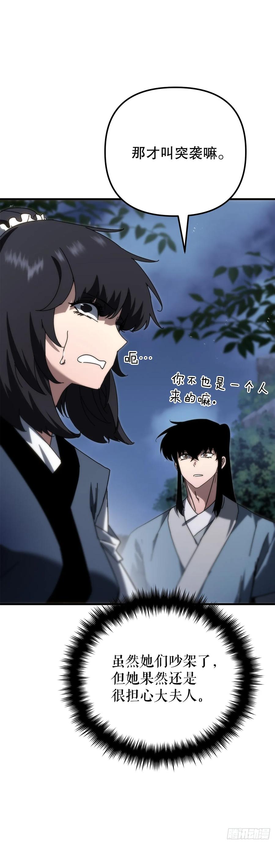 《重生魔神传》22.自爆身份 第82页