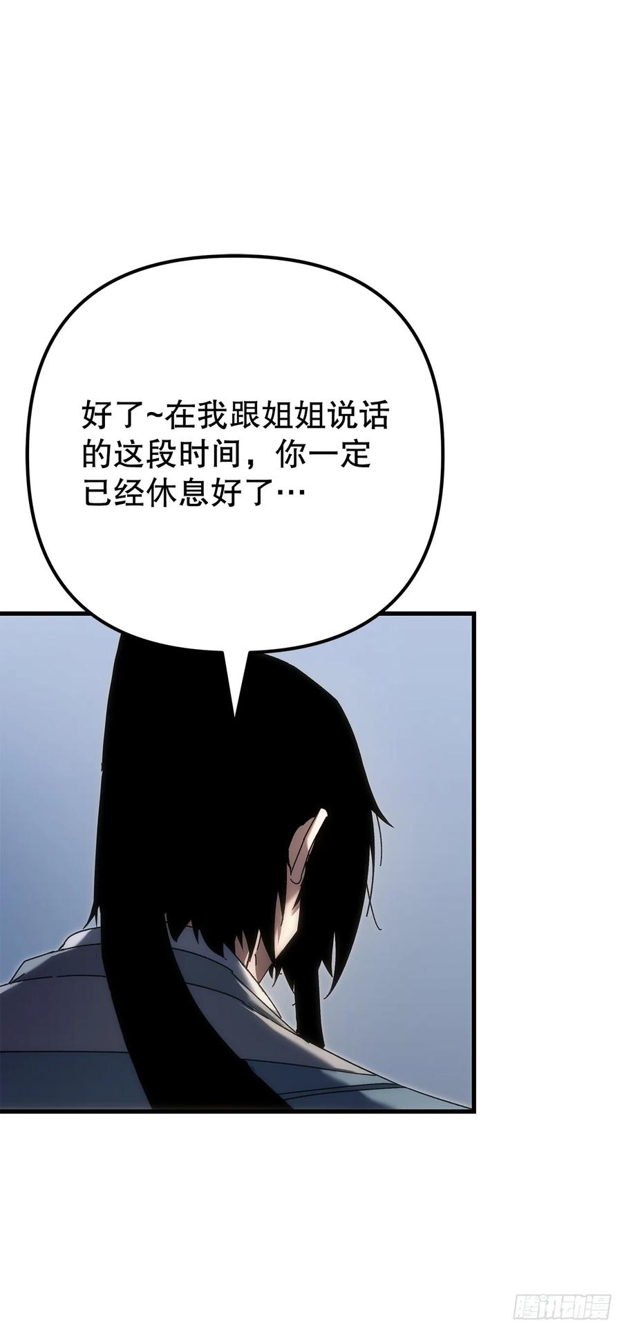 《重生魔神传》22.自爆身份 第86页