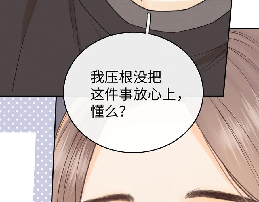 难哄 117 不能添麻烦 第86页