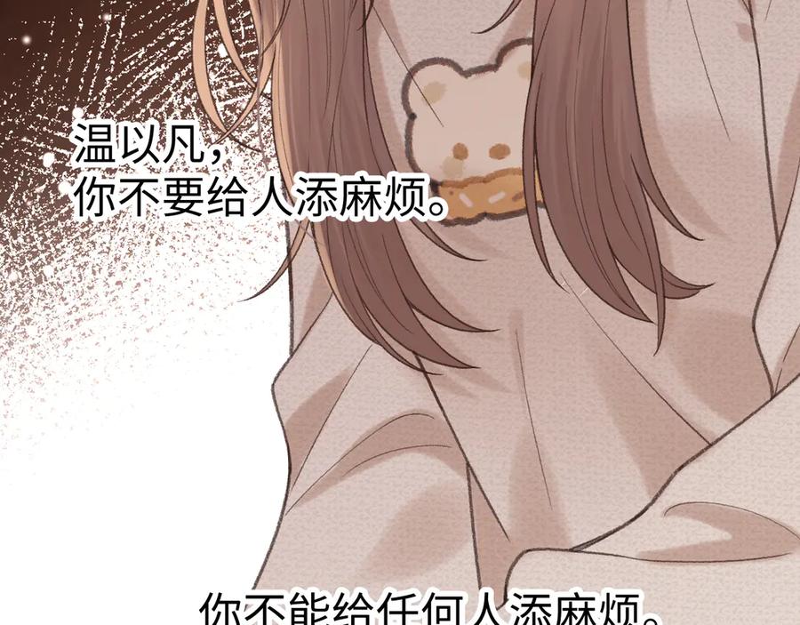 难哄 117 不能添麻烦 第100页