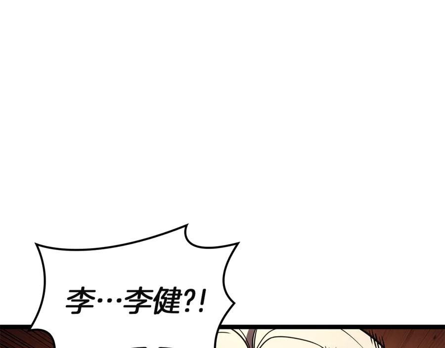 《灾难级英雄归来》第127话 未来的计划 第283页