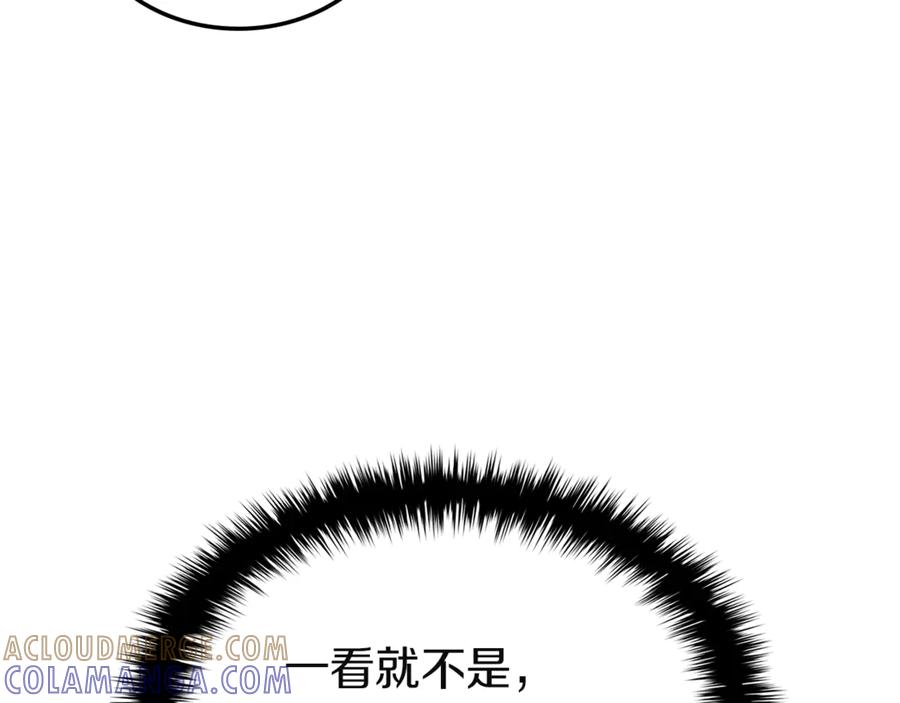《灾难级英雄归来》第127话 未来的计划 第261页