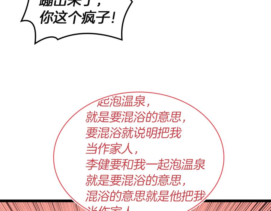《灾难级英雄归来》第127话 未来的计划 第300页