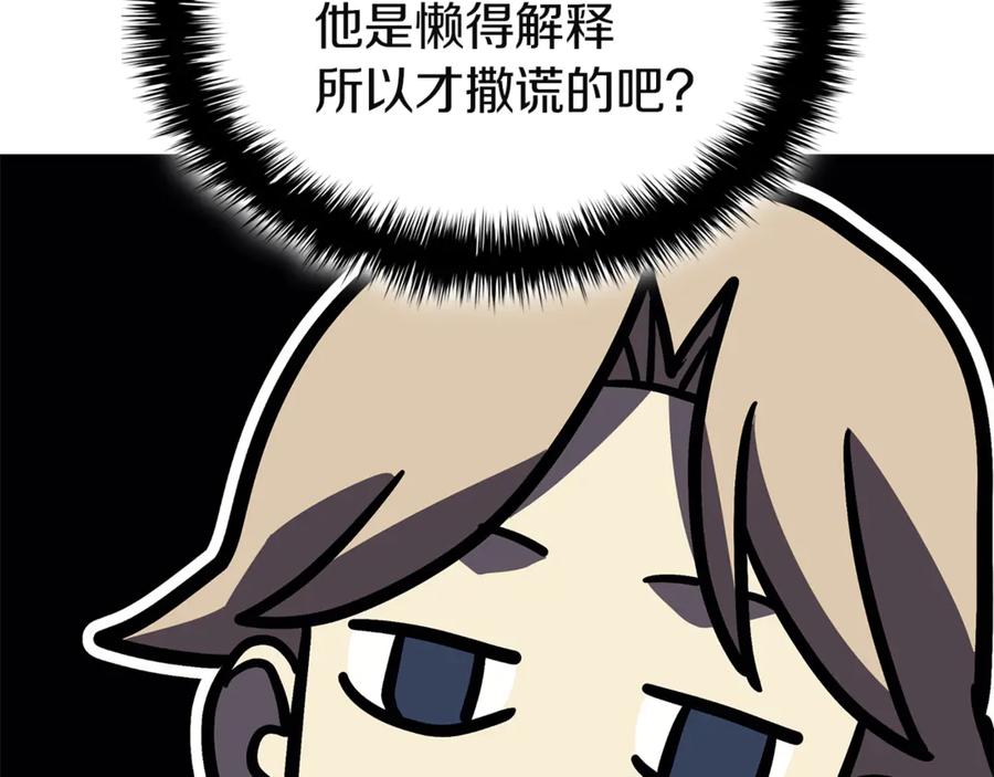 《灾难级英雄归来》第127话 未来的计划 第262页