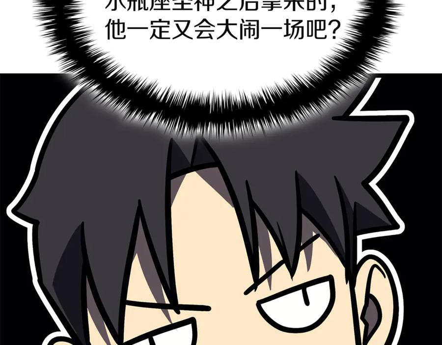 《灾难级英雄归来》第127话 未来的计划 第259页