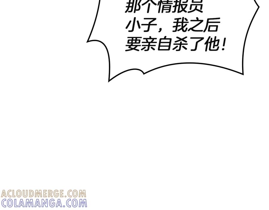 《灾难级英雄归来》第128话 挑拨离间大失败 第269页