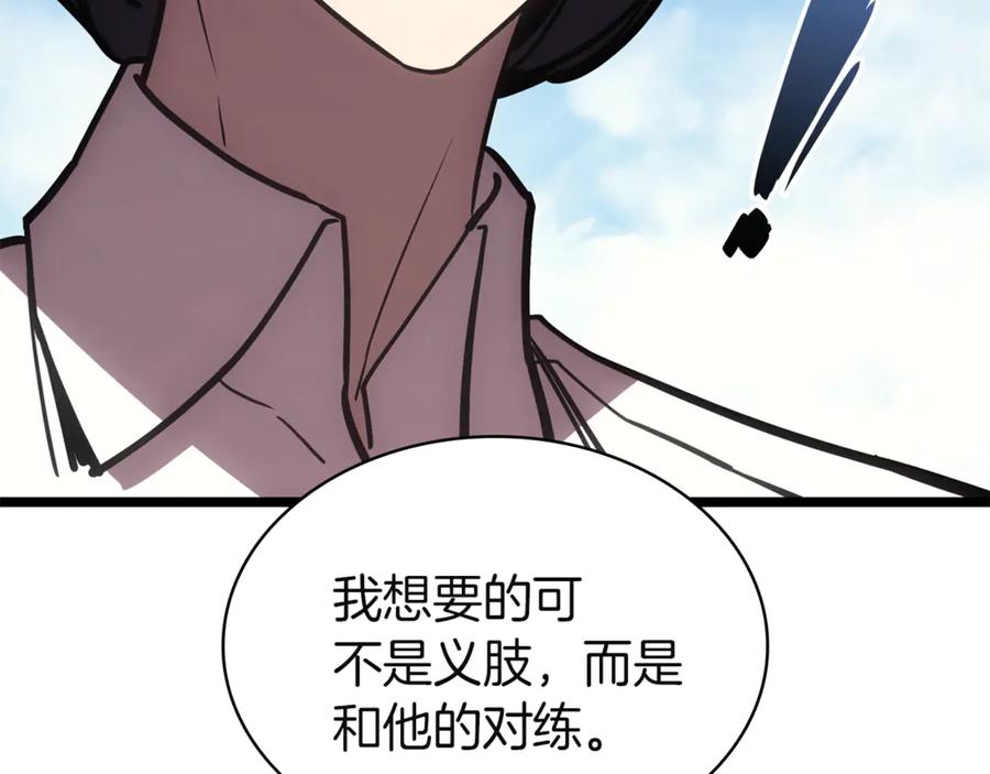 《灾难级英雄归来》第128话 挑拨离间大失败 第239页
