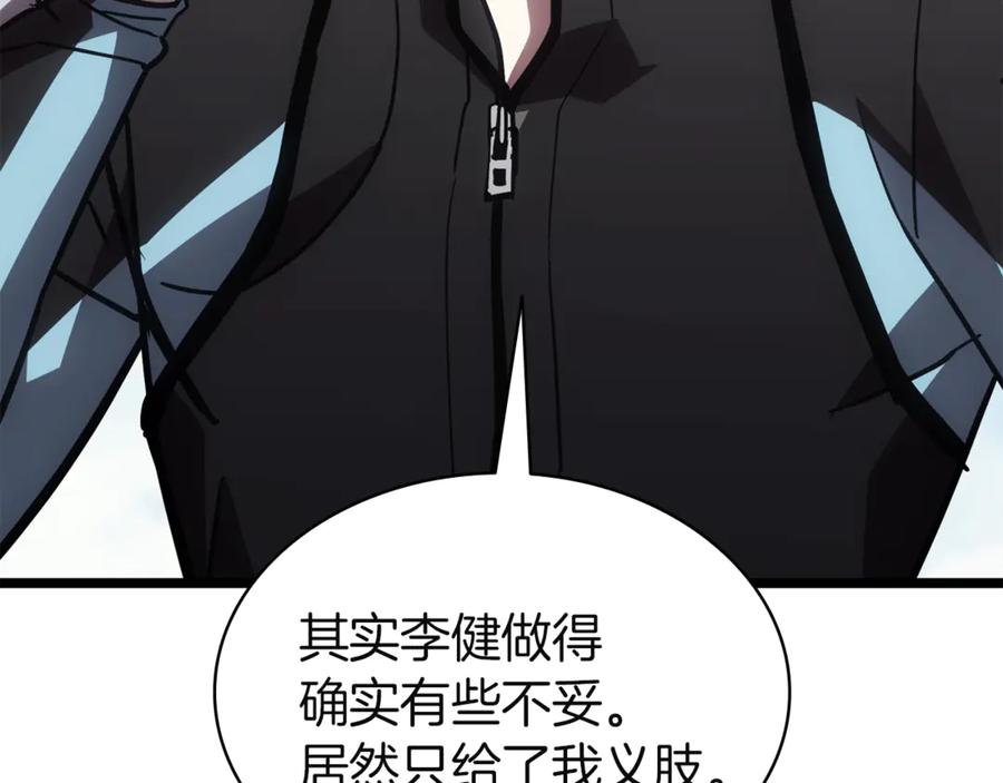 《灾难级英雄归来》第128话 挑拨离间大失败 第235页