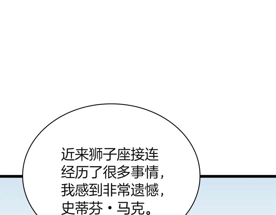 《灾难级英雄归来》第128话 挑拨离间大失败 第206页