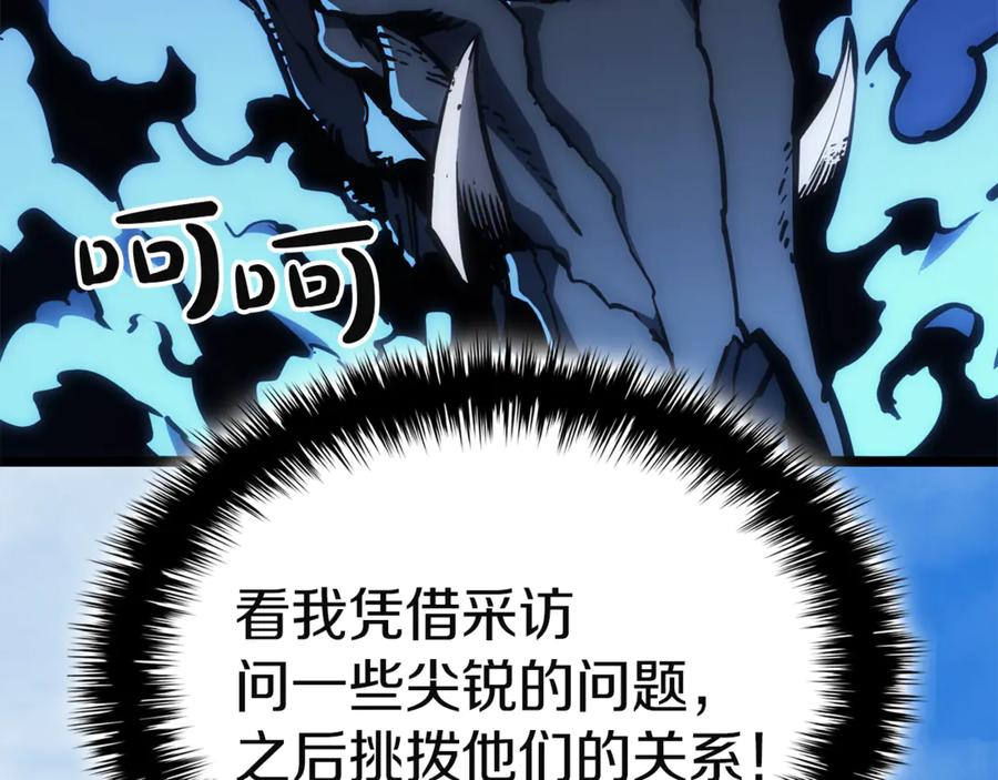 《灾难级英雄归来》第128话 挑拨离间大失败 第200页