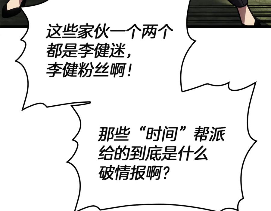 《灾难级英雄归来》第128话 挑拨离间大失败 第264页