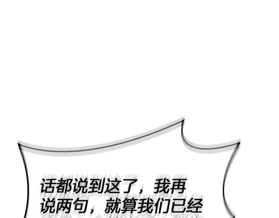 《灾难级英雄归来》第128话 挑拨离间大失败 第248页