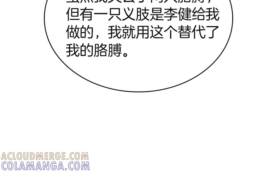 《灾难级英雄归来》第128话 挑拨离间大失败 第213页