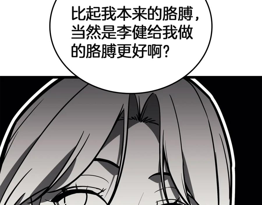 《灾难级英雄归来》第128话 挑拨离间大失败 第224页