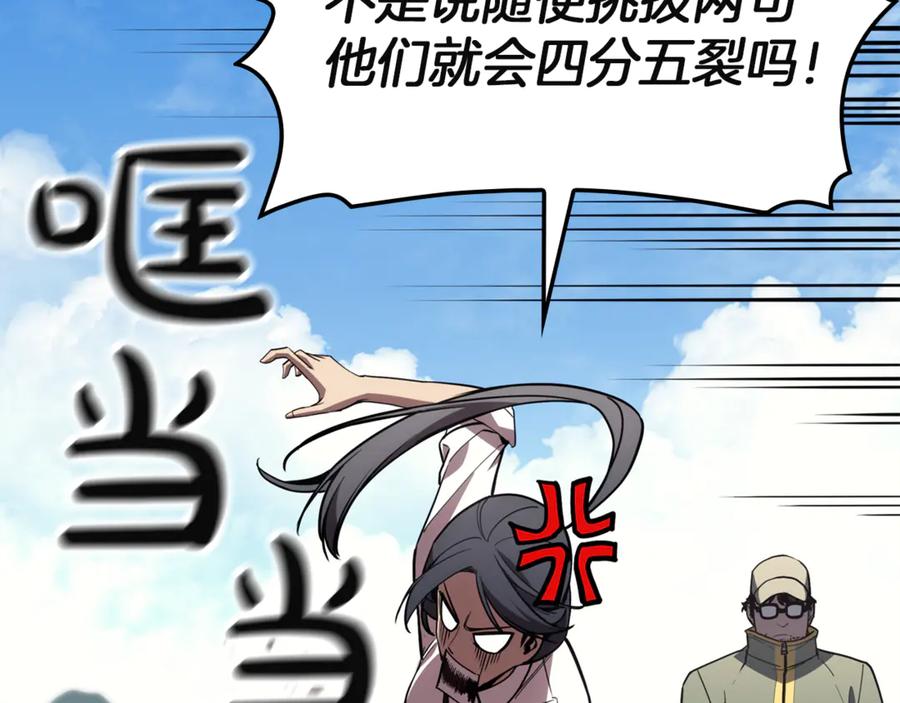 《灾难级英雄归来》第128话 挑拨离间大失败 第262页