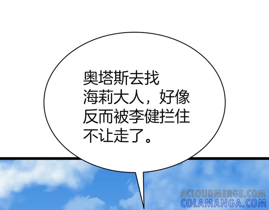 《灾难级英雄归来》第128话 挑拨离间大失败 第273页