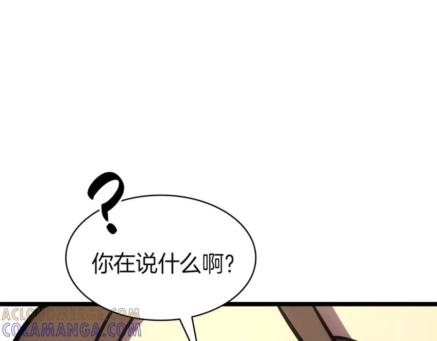 《灾难级英雄归来》第128话 挑拨离间大失败 第221页