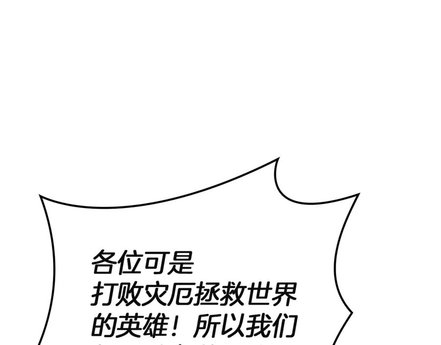 《灾难级英雄归来》第128话 挑拨离间大失败 第178页