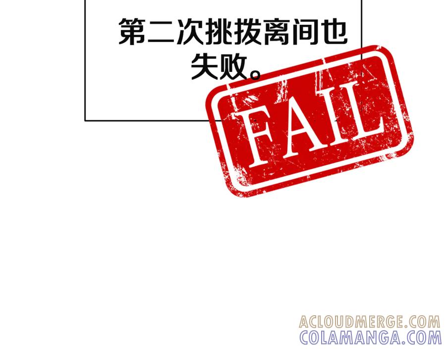 《灾难级英雄归来》第128话 挑拨离间大失败 第253页