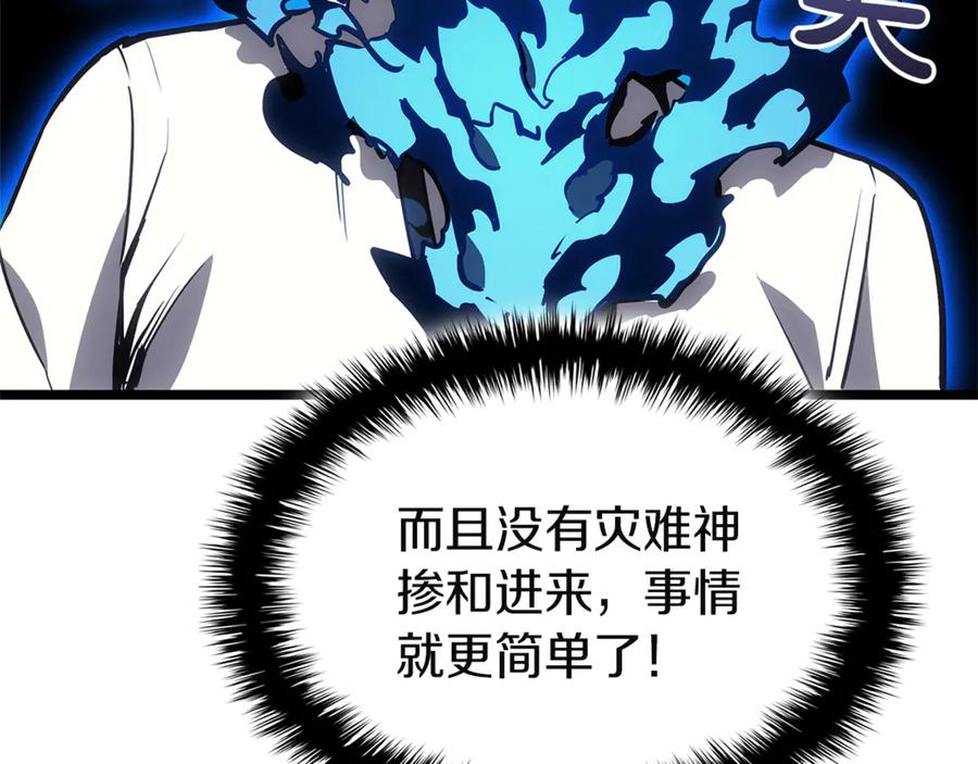 《灾难级英雄归来》第128话 挑拨离间大失败 第196页