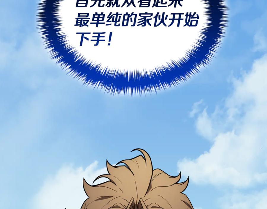 《灾难级英雄归来》第128话 挑拨离间大失败 第202页