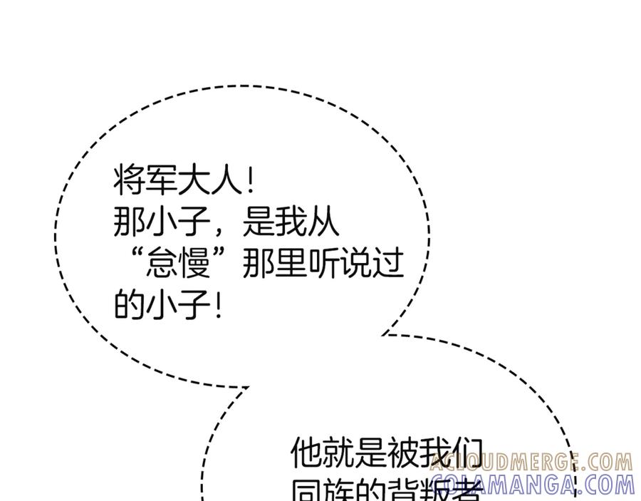 《灾难级英雄归来》第128话 挑拨离间大失败 第281页