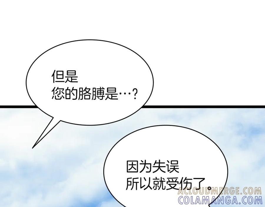 《灾难级英雄归来》第128话 挑拨离间大失败 第209页