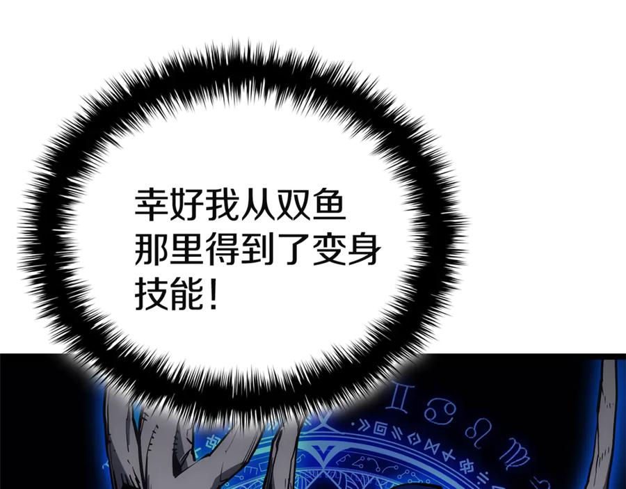 《灾难级英雄归来》第128话 挑拨离间大失败 第194页