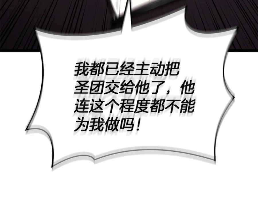 《灾难级英雄归来》第128话 挑拨离间大失败 第251页