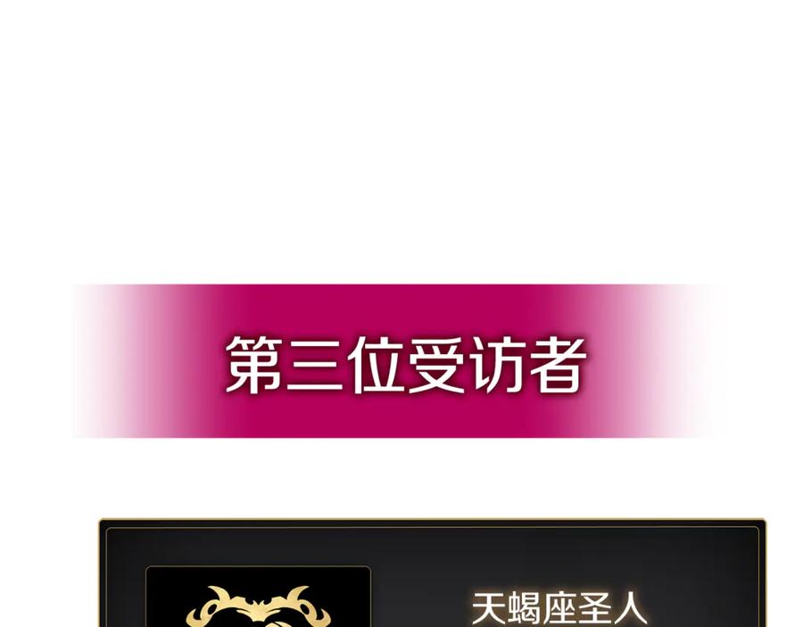 《灾难级英雄归来》第128话 挑拨离间大失败 第255页