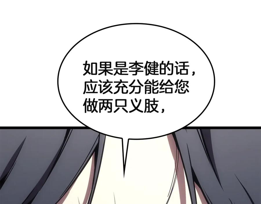 《灾难级英雄归来》第128话 挑拨离间大失败 第218页