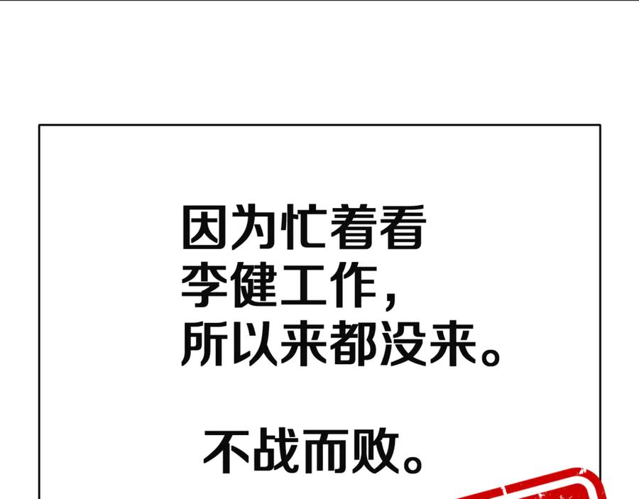 《灾难级英雄归来》第128话 挑拨离间大失败 第259页