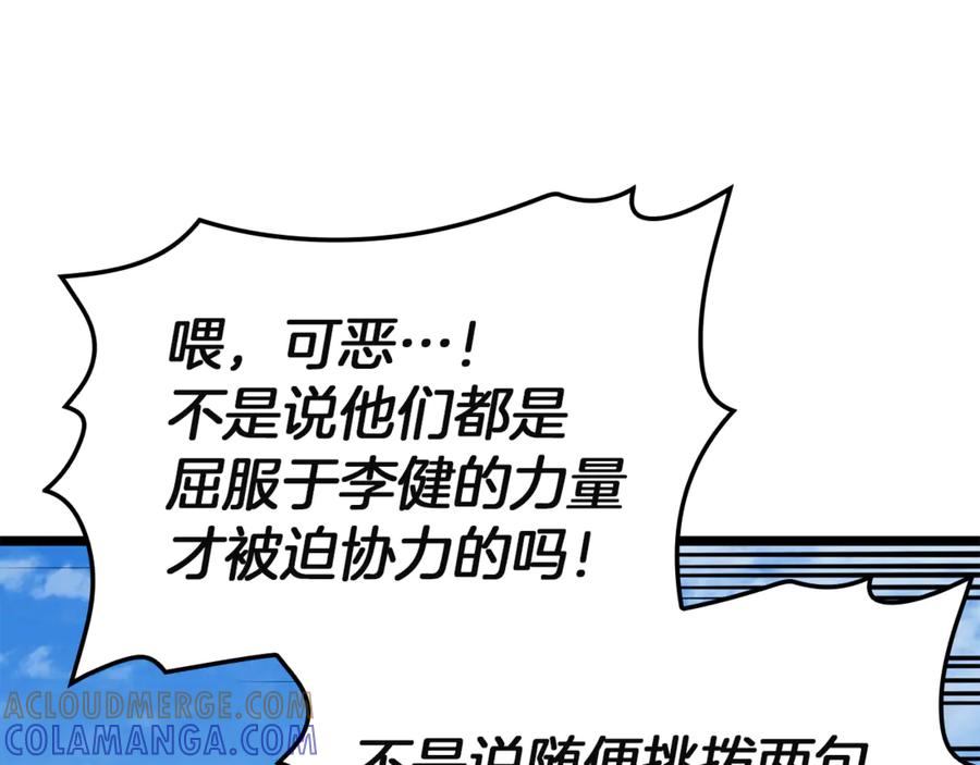 《灾难级英雄归来》第128话 挑拨离间大失败 第261页