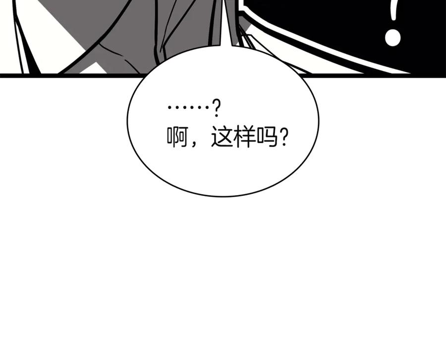 《灾难级英雄归来》第128话 挑拨离间大失败 第226页