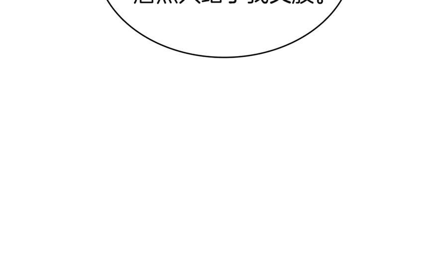 《灾难级英雄归来》第128话 挑拨离间大失败 第236页