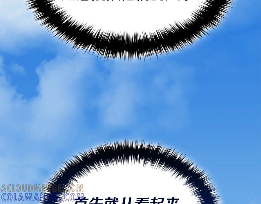 《灾难级英雄归来》第128话 挑拨离间大失败 第201页